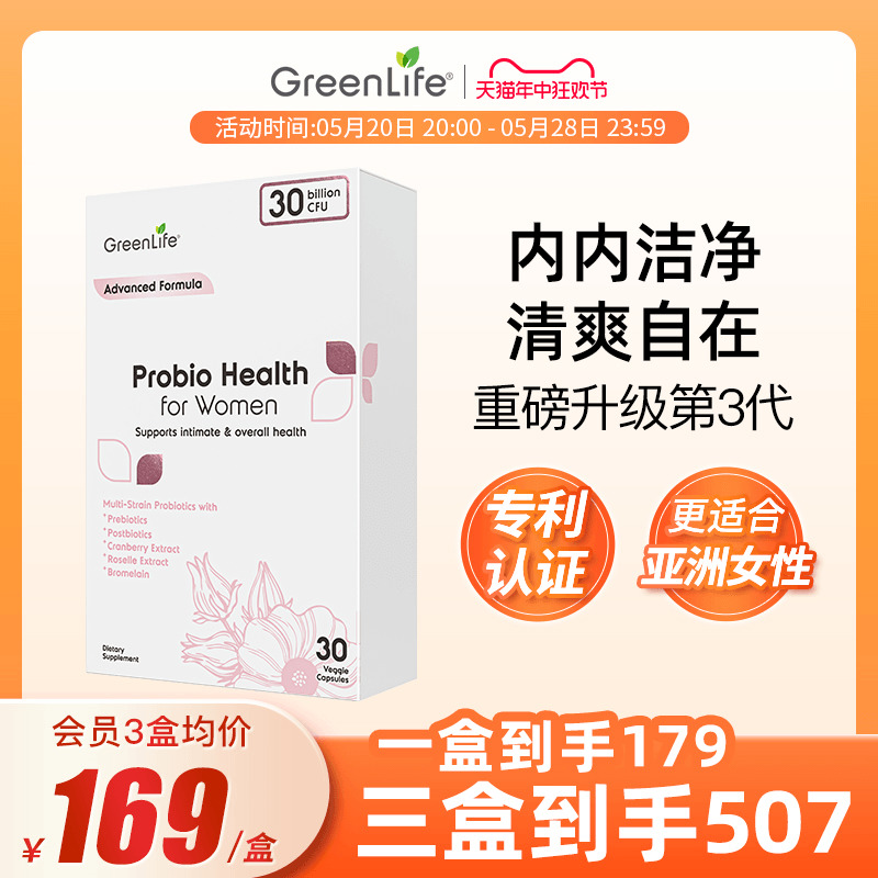 greenlife益生菌女性盒蔓越莓