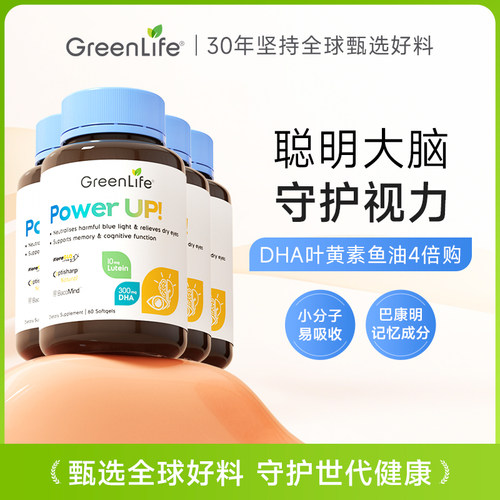 Greenlife叶黄素DHA鱼油眼脑同补