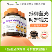 GreenLife护眼儿童叶黄素美国专利小分子进口保健品4瓶非蓝莓软糖