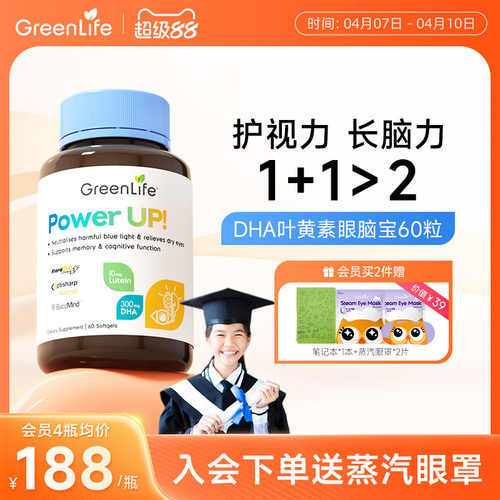 GreenLife眼脑宝叶黄素眼脑同补