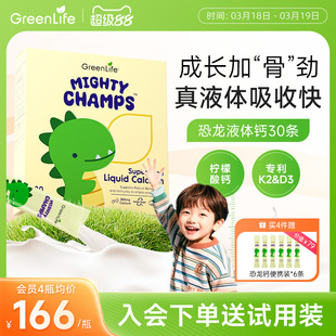 Greenlife儿童恐龙液体钙成长婴幼儿赖氨酸柠檬补钙镁锌D3+K2进口