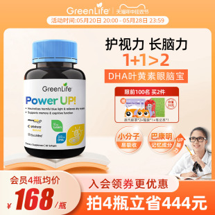 Greenlife眼脑宝叶黄素DHA鱼油护眼补脑巴康明初高中青少年omega3