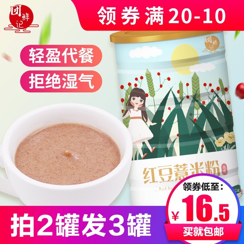 红豆薏米粉去湿气代餐粉冲饮低热量饱腹薏仁粉团鲜记粗粮早餐食品在类目 咖啡/麦片/冲饮, 天然粉粉食品中 - 来自Buy2taobao.com提供专业的淘宝代购服务
