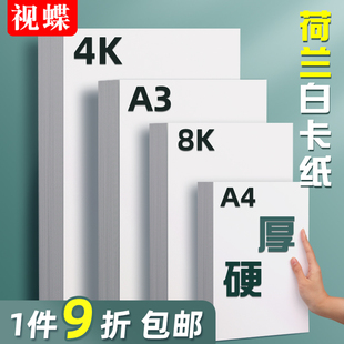 a3手抄报专用纸8k手绘手工美术a4白色卡纸绘图画画纸马克笔绘画8开4开硬卡纸180g4k荷兰白卡300g克画纸白卡纸