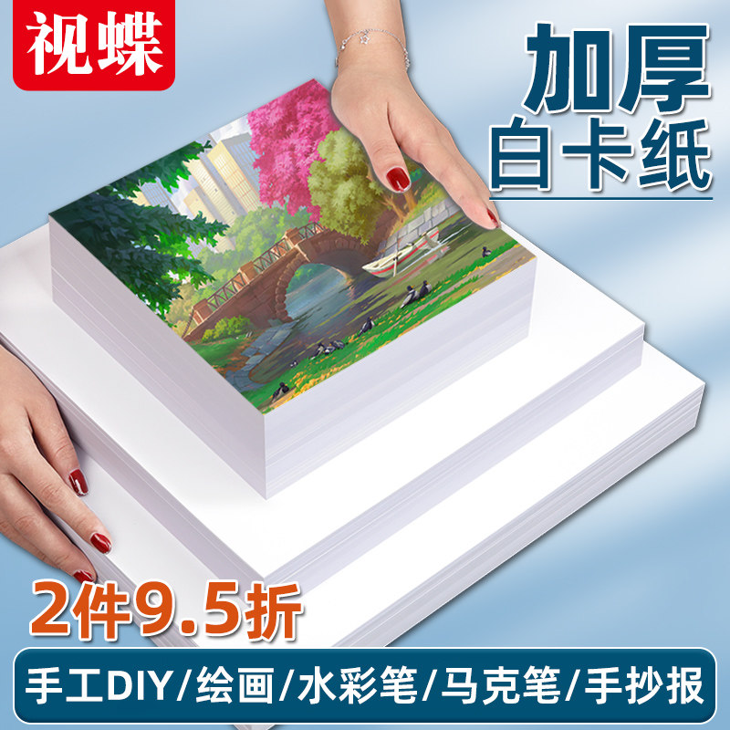多规格加厚方形白卡纸2件9.5折图片