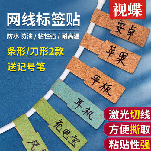 视蝶软木标签线缆分类整理