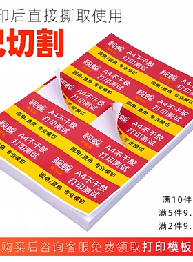 不干胶打印纸a4内切割模切空白自粘背胶记号分类家用日期可手写定制姓名白色小方格激光喷墨A4不干胶标签贴纸