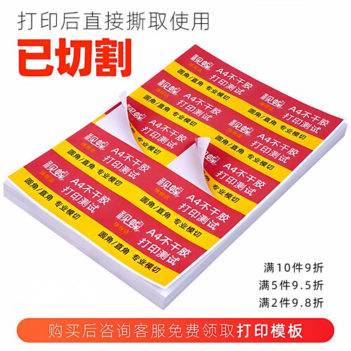 不干胶打印纸a4内切割定制姓名