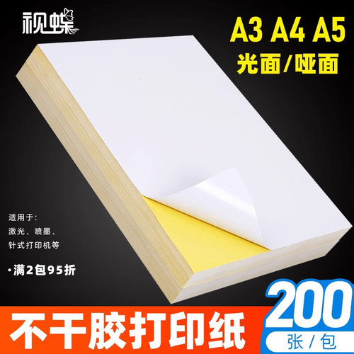 视蝶200张不干胶a4a5玻璃卡a3