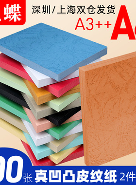 封面纸A4平面皮纹纸230g封面装订合同文件标书160克包胶装机A3++云彩花纹天蓝色打印压纹180克论文封皮纸卡纸