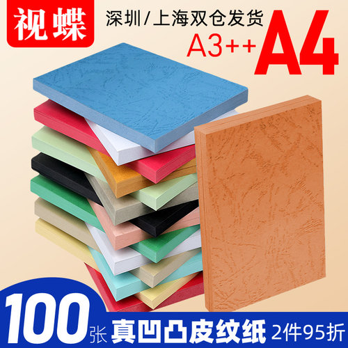 皮纹纸a4封面纸彩色A3++