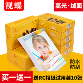 RC相纸6寸适用爱普生佳能惠普A4高光4R照片打印纸磨砂绒面270g240克防水3寸4寸5寸10寸8寸A6相册纸喷墨相片纸
