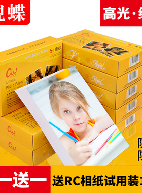 RC相纸6寸适用爱普生佳能惠普A4高光4R照片打印纸磨砂绒面270g240克防水3寸4寸5寸10寸8寸A6相册纸喷墨相片纸