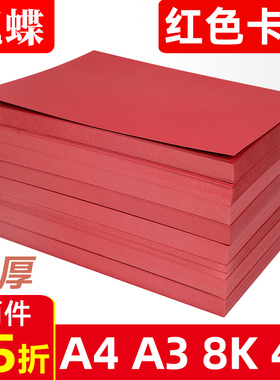 中国红卡纸A4a3大红硬卡纸4k8k双面红卡纸大张红色diy加厚160g180g230g手工纸绘画纸红色纸打印纸a4剪纸