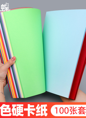 250g硬卡纸100张a4彩色儿童手工幼儿园小学生美术材料包折纸剪纸打印240g4开8k黑白红橙黄绿蓝紫浅色纸板加厚