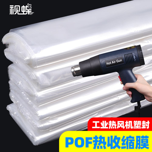 热缩膜pof袋鞋子手机塑料