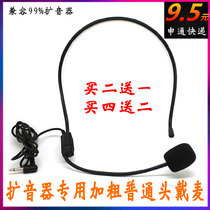 。买二送一小扩音器耳麦头戴式麦克风蜜蜂通用女教师导游专用话
