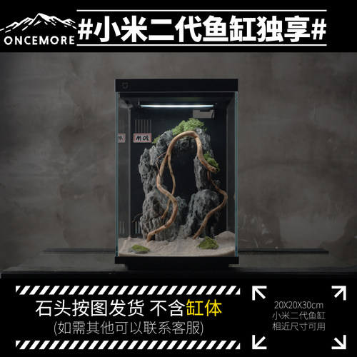 小米二代鱼缸造景一体骨架