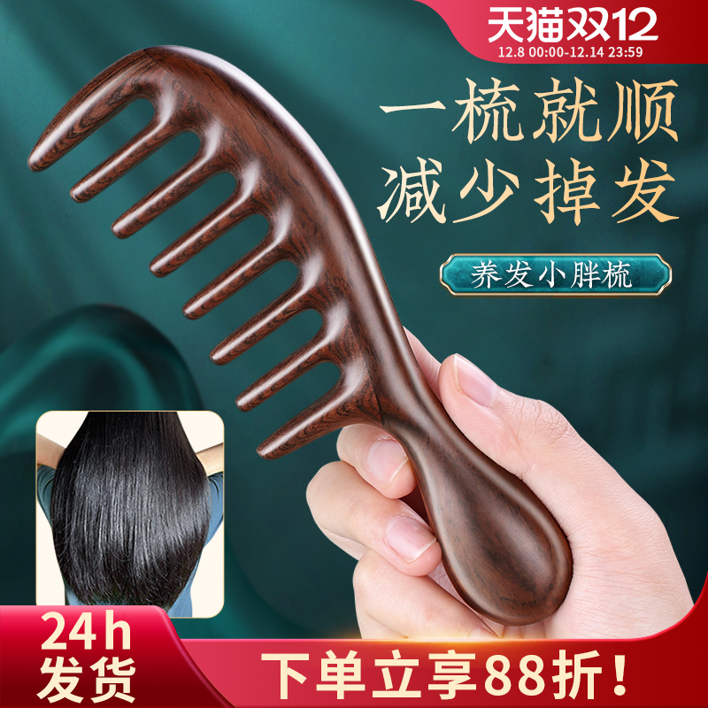 檀木梳按摩头皮经络无静电少掉发