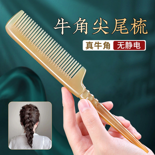 牛角梳家用梳子女士专用长发挑发分发缝防养发静电加厚尖尾梳 正品
