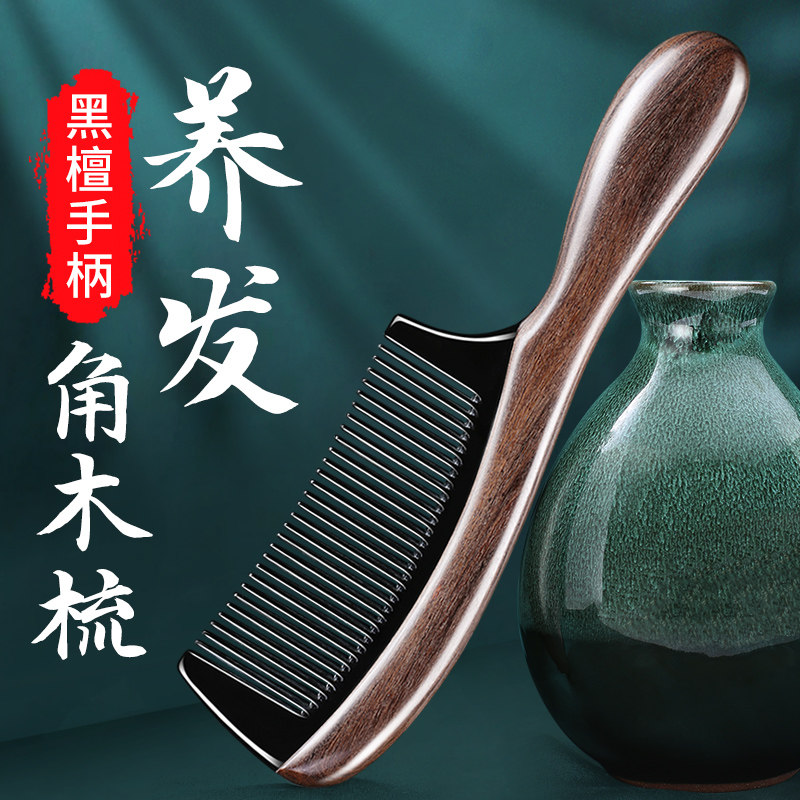 天然黑檀牛角梳子女士家用檀木防养发木梳子脱发静电头部皮按摩梳