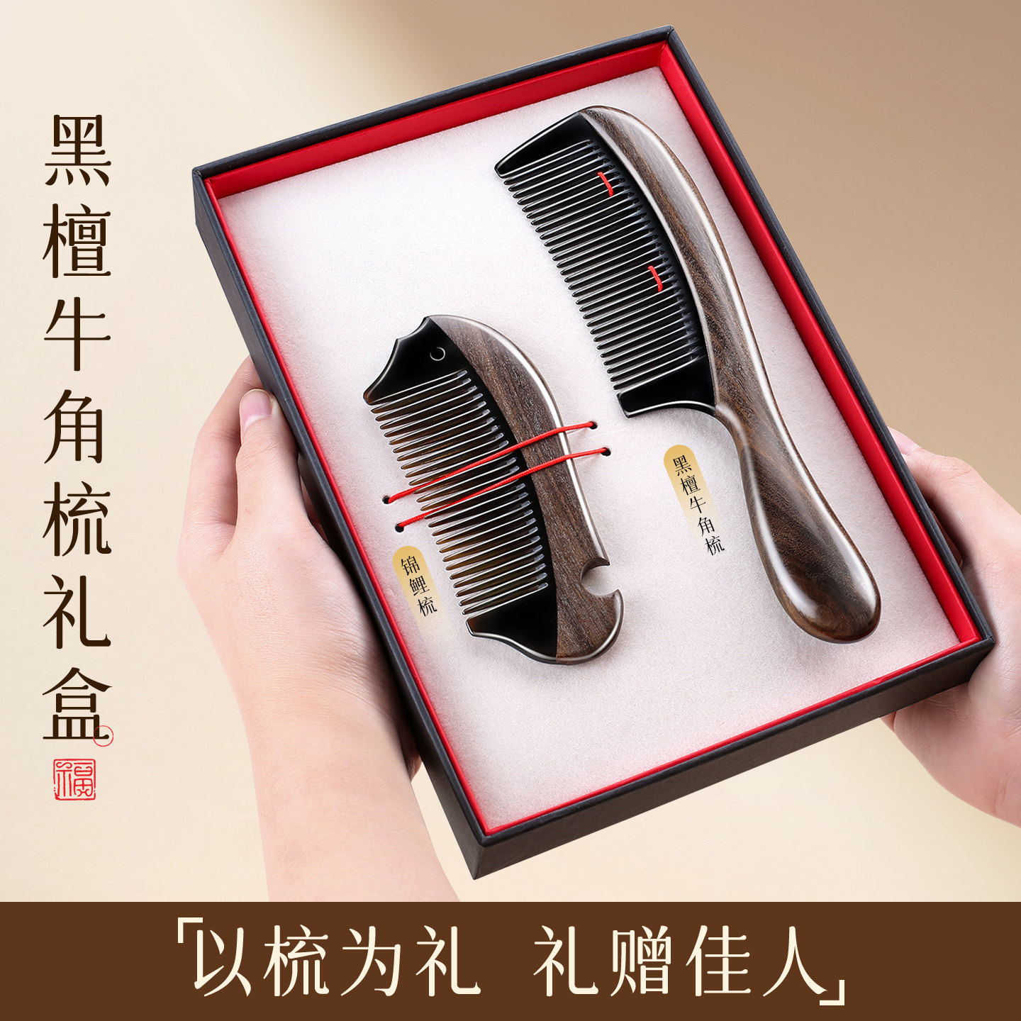 天然檀木牛角梳子结婚送礼女友防脱养发静电生日送妈妈木梳子正品