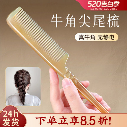 正品牛角梳家用梳子女士专用长发挑发分发缝防养发静电加厚尖尾梳