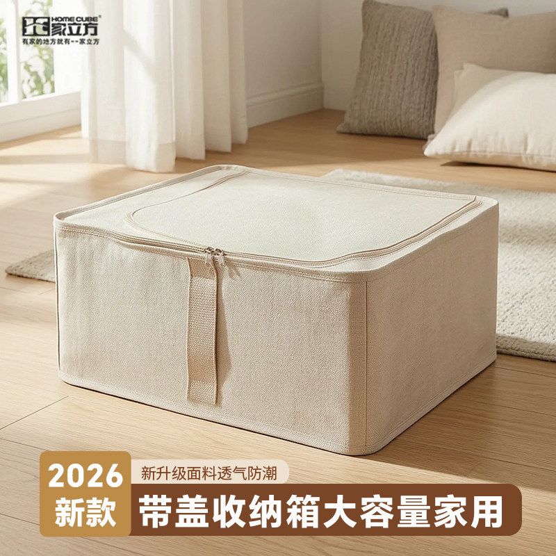 家立方布艺收纳箱大容量衣服整理箱带盖防尘储物袋棉被换季百纳箱