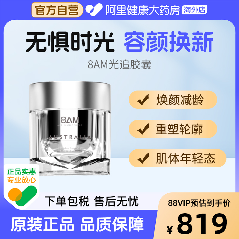 8AM澳洲进口光追胶囊麦角硫因PQQ细胞焕活年轻女士口服美容