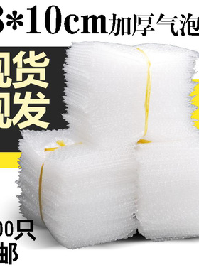 8*10cm1000只加厚防震大气泡袋批发定做打包气泡膜泡沫袋泡泡袋子