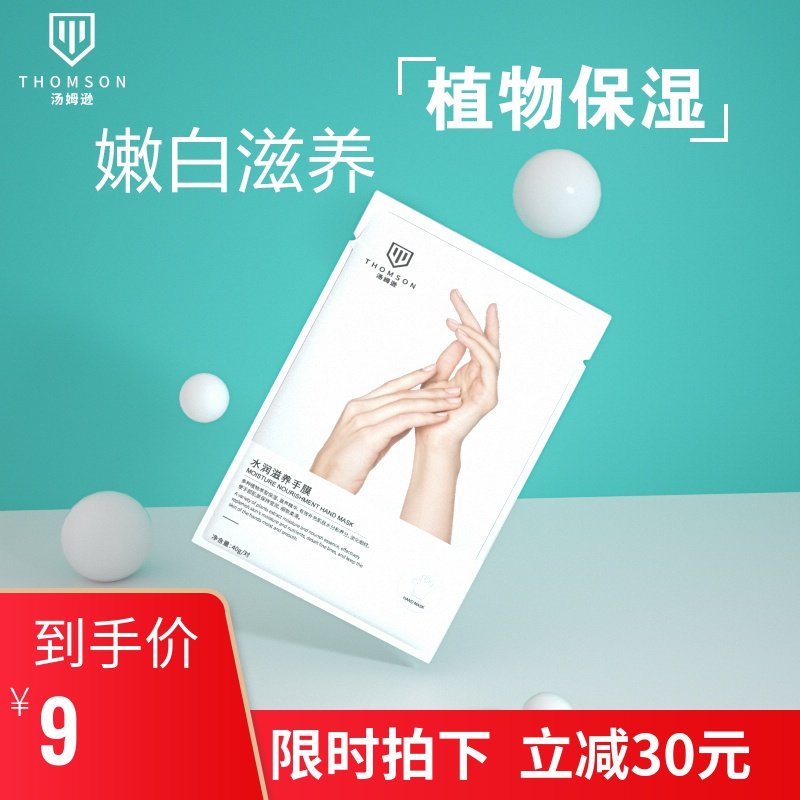 汤姆逊滋养手膜嫩白保湿补水手霜手膜去黑嫩白细嫩双手纹手套保湿
