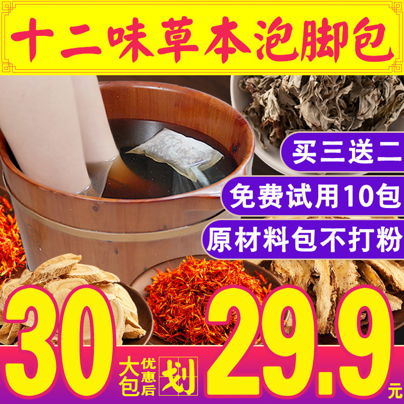 艾叶艾草泡脚中药包驱寒红花同款足浴粉包生姜去湿气备孕调理宫寒