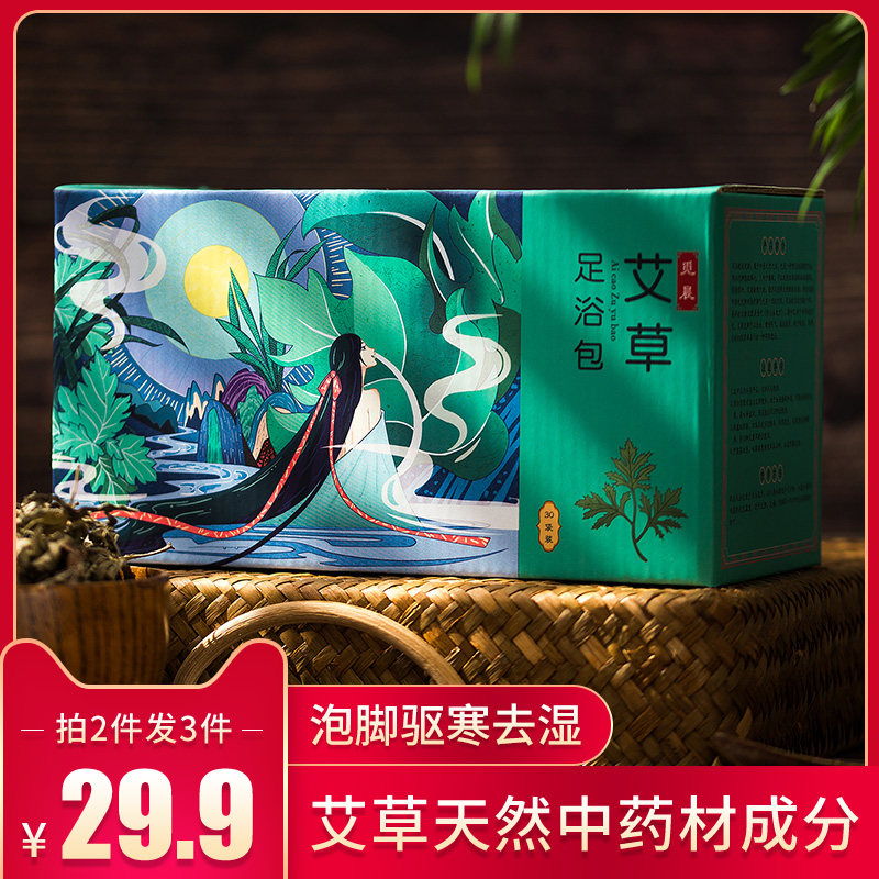 艾叶艾草泡脚药包男女士驱寒去湿调理宫寒睡眠去湿气足浴粉中药包