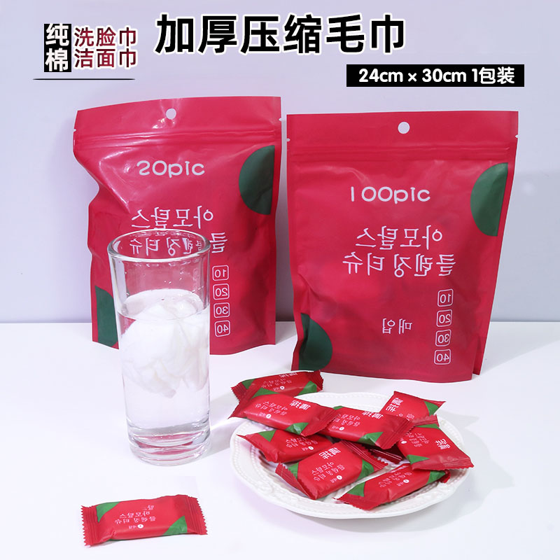 一次性压缩毛巾加厚款便携洗脸巾