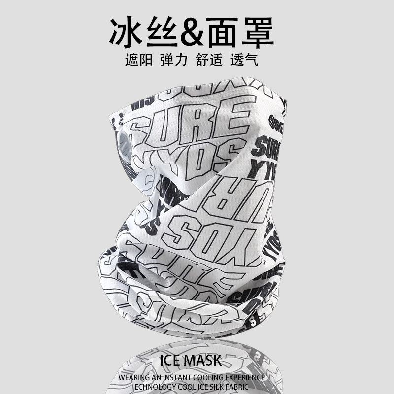 冰丝防晒面罩男士夏季遮阳全脸护颈一体围脖户外骑行薄款透气脖套
