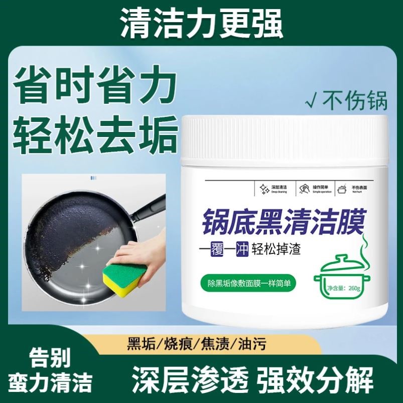 优固洁锅底黑垢除黑清洁剂多用途不锈钢油污焦渍黑锅海藻泥去污垢