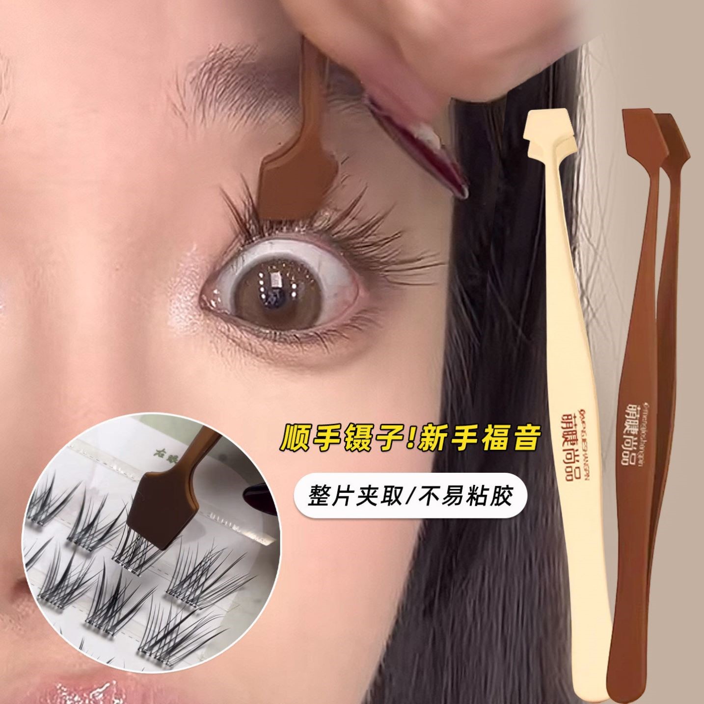 萌睫尚品小锅铲假睫毛镊子不粘胶水防粘专用金羽夹新手美睫毛夹子