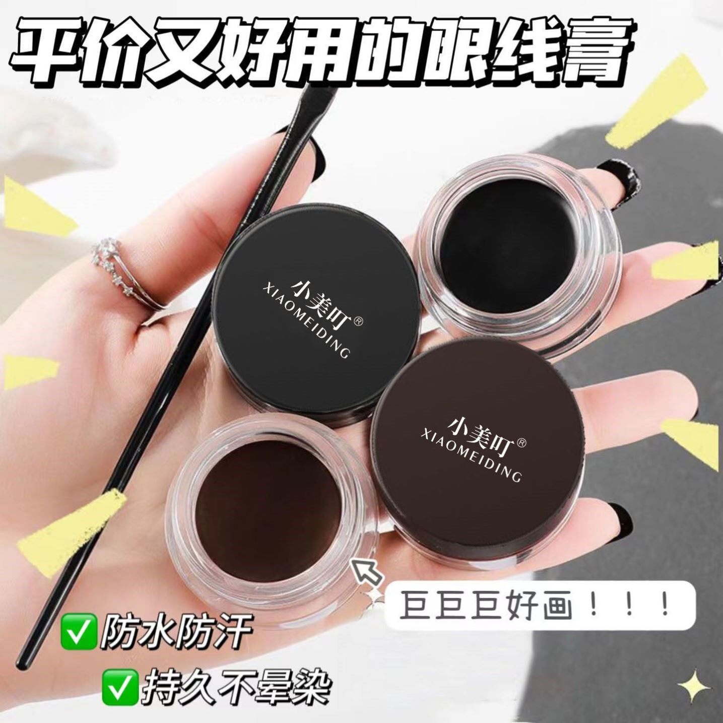 眼线膏笔刷不晕染防水防汗眼线笔持久不掉色新手初学者化妆师专用
