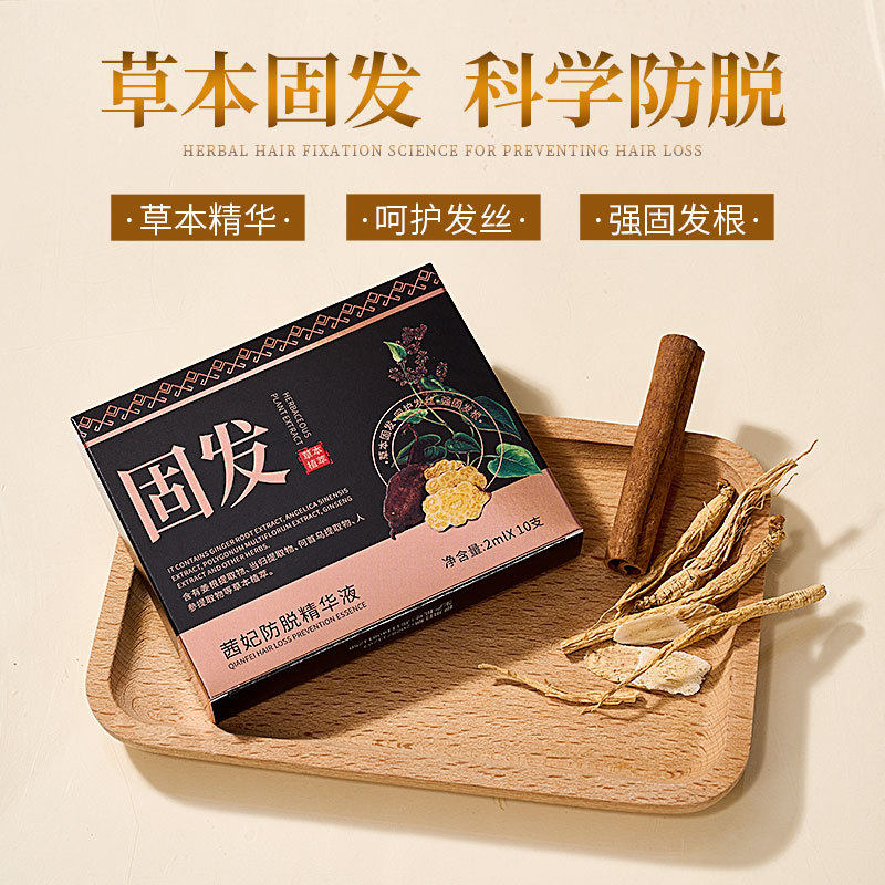 【拍一发二草本植萃】防脱液生发固发养发官方店正品