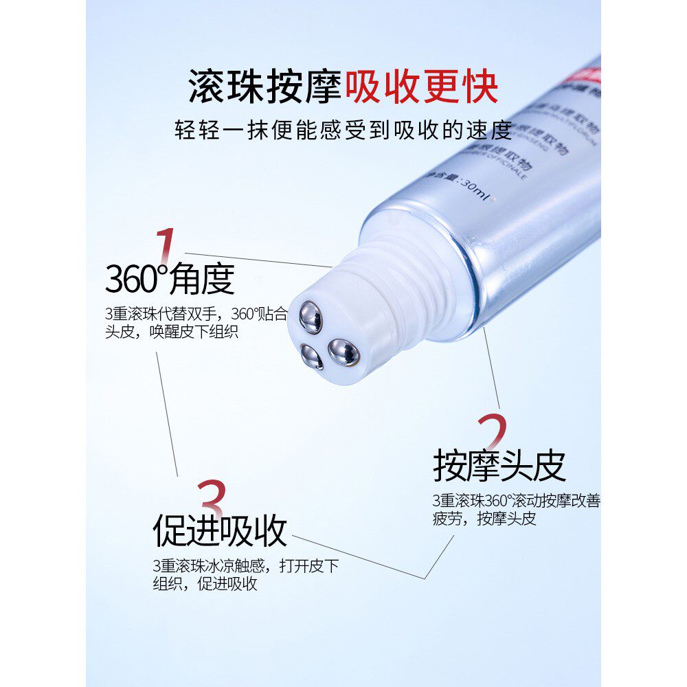 滚轮头发生长精华抗脱发头发生长紧致发际线快速抗脱发快速营养精