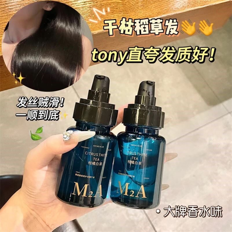 青茉莉 青茶!冷门但巨巨巨巨巨好闻 护发精油喷雾女防毛躁柔顺发