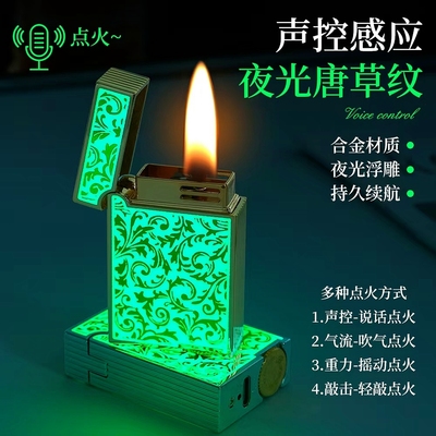 精美夜光唐草智能声控煤油打火机