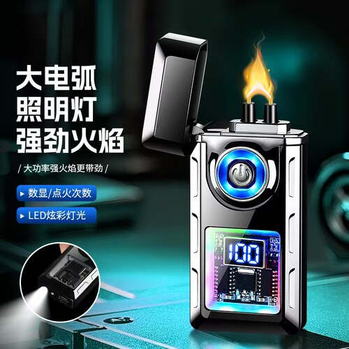 大电弧点烟器多功能照明便携火机