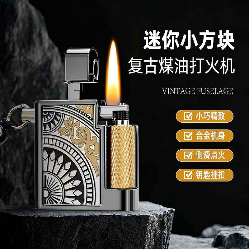 新款复古小方砖煤油打火机侧滑轮防风个性迷你便携挂件点烟器礼物