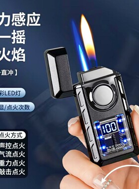 高档声控气电混合双火转换打火机
