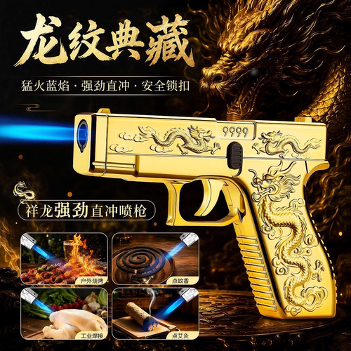 龙纹枪型打火机喷枪户外便携耐用