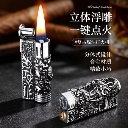 新潮奥地利鬼吹灯煤油打火机高档盔甲浮雕机械复古按压式防风耐用