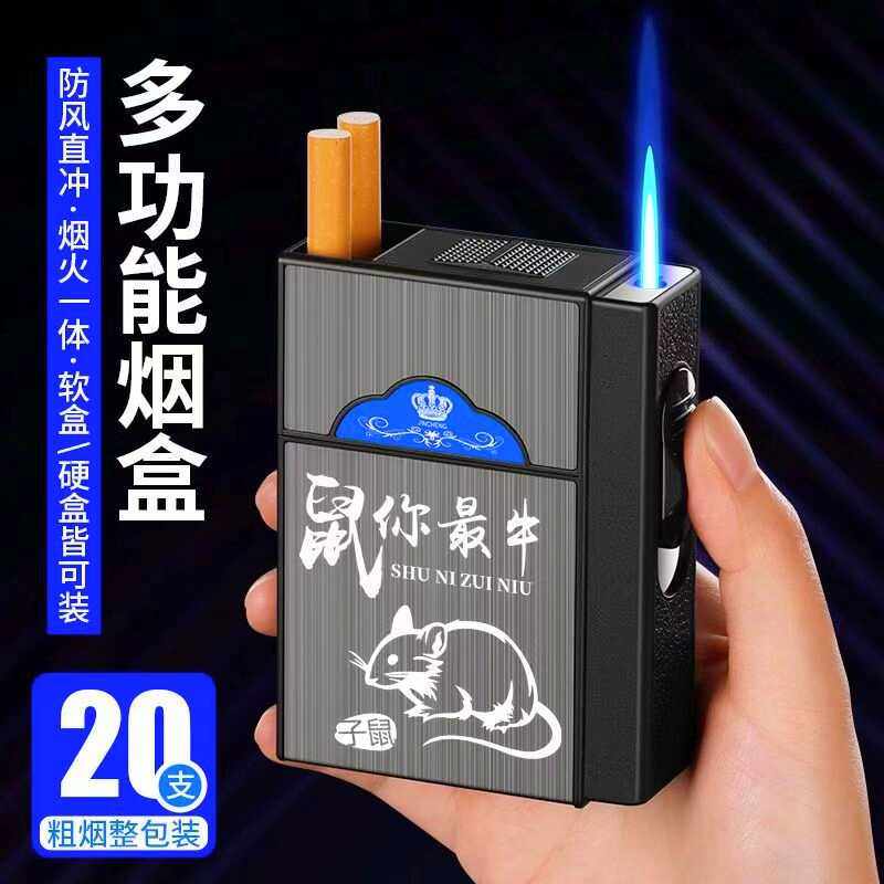 充气烟盒打火机一体防风20支装翻盖软硬包通用便携式烟套壳子定制