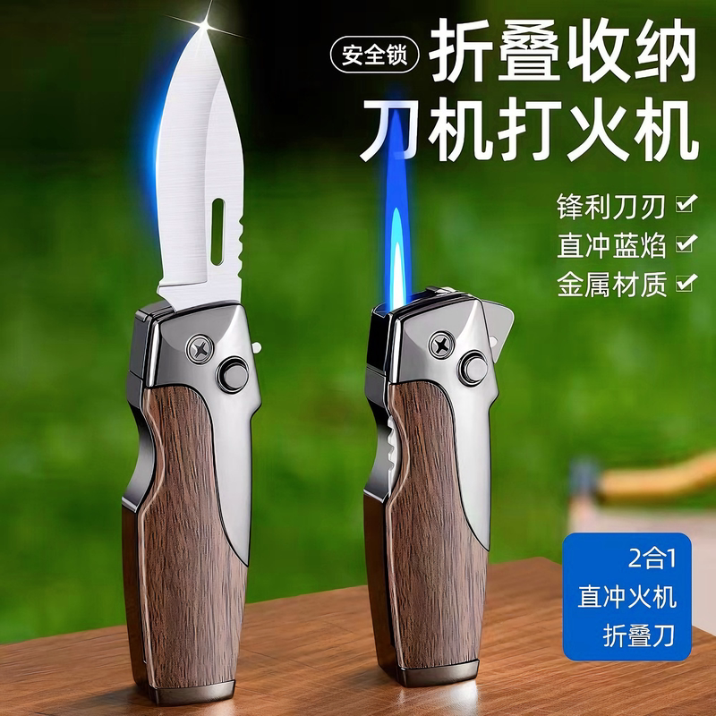 新款刀机打火机可充气式带刀防风户外潮玩便携多功能折叠刀点烟器