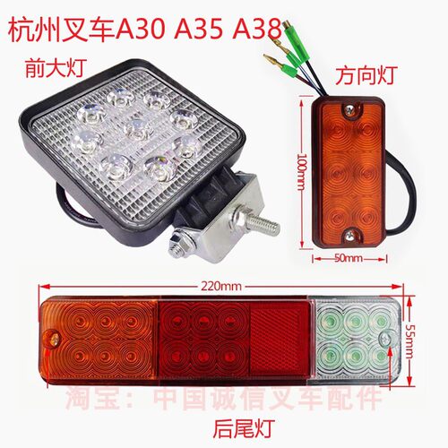 杭州叉车A30A35A38前大灯转向灯